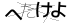 CAPTCHA