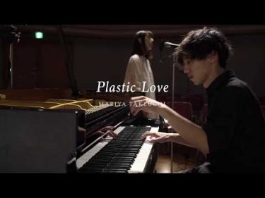 Plastic Love (Jazz Reharmonized) / 竹内まりや (Mariya Takeuchi) by  Cateen かてぃん