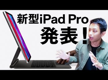 新型iPad Pro発表！ 新しくなったカメラとキーボードとアクセサリなんかを解説！ by  KICS