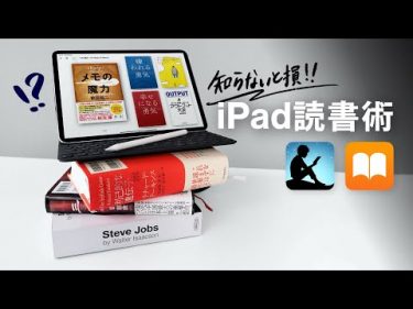 みんなが知らない、純正アプリのiPad読書術。【Kindle × Apple Books】by amity_sensei