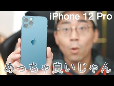【ついに出た！】新型iPhone 12 Proを開封！カメラやデザインの進化をみてみよう。 by ワタナベカズマサ