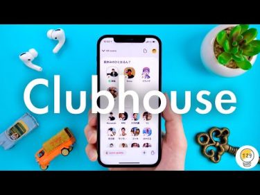 話題沸騰の招待制アプリ「Clubhouse」ってなに？使い方を徹底解説します。#マメ