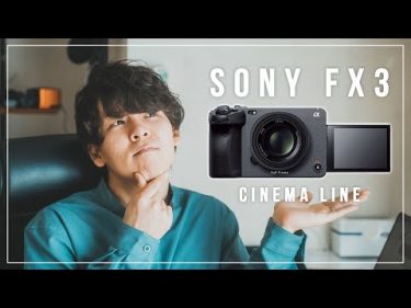 【カメラ雑談】Sony FX3発表！そうきたか〜〜〜！！#高澤 けーすけ