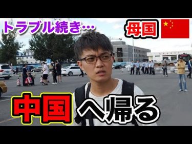 【前途多難】日本育ちの僕が中国に帰るとこうなるの…！？ by キットチャンネル