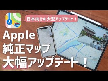 Apple純正のマップアプリが、Googleマップよりも優れている点 by  平岡 雄太 / DRESS CODE.