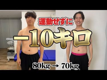 【-10kg】運動せずに痩せる方法を教えます【コロチキ】【ダイエット】 #コロコロチキチキペッパーズの『よろチキチャンネル』